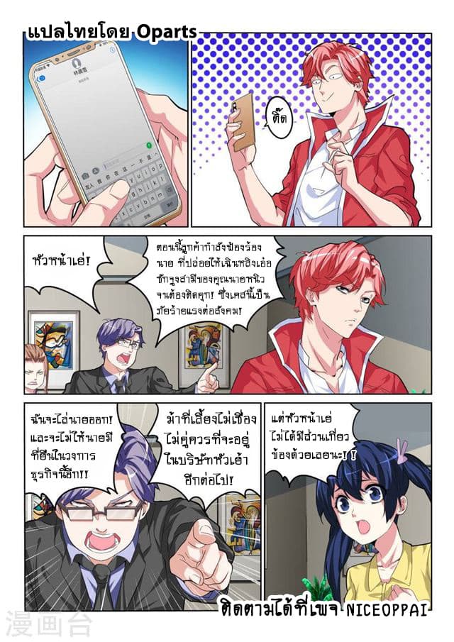 Tian Cai Gao Shou จ้าวอัจฉริยะ 28-28
