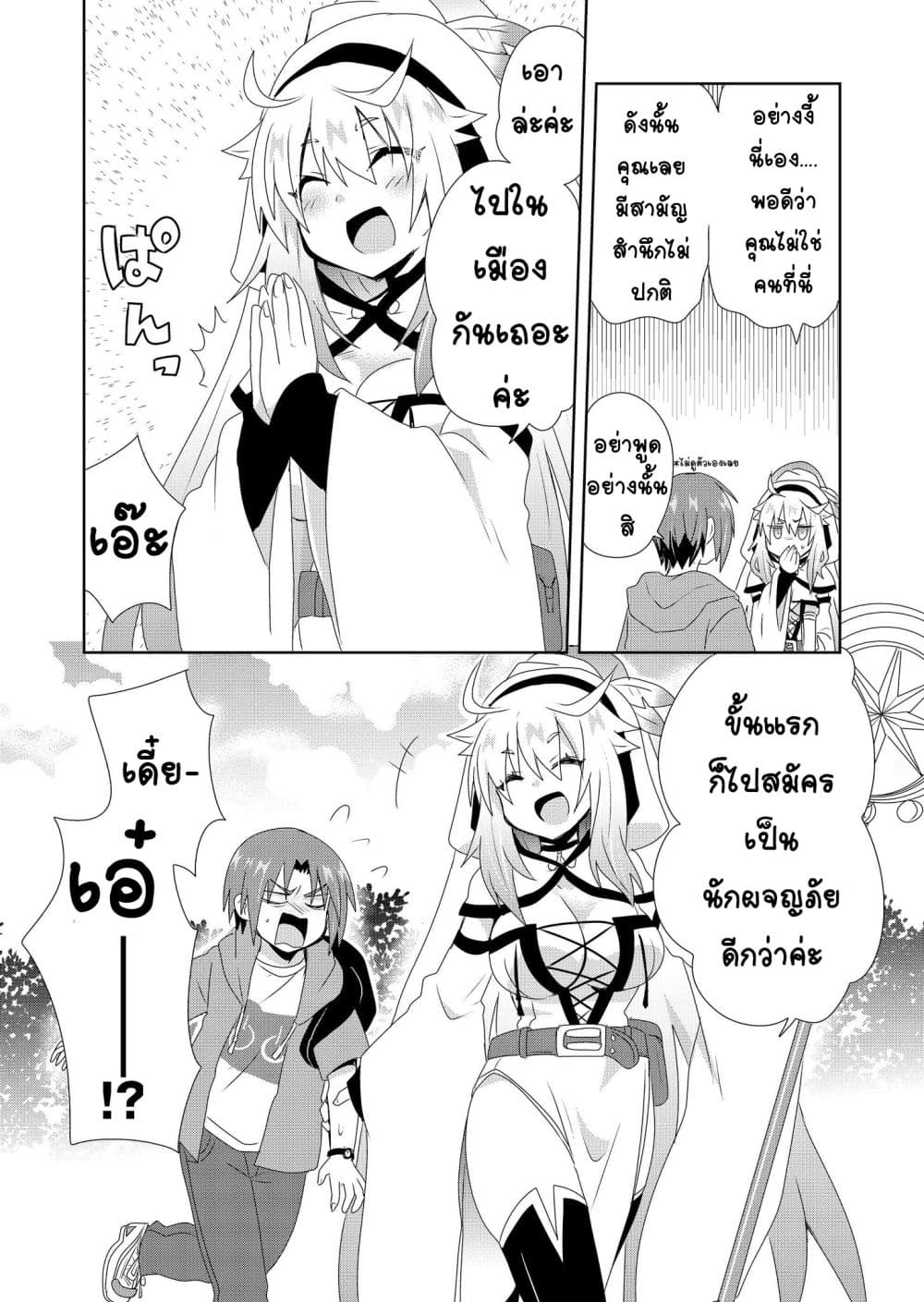 Zettai ni Yatte wa Ikenai Isekai Shoukan 3-3
