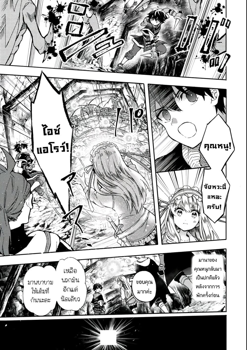 Kamitachi ni Hirowareta Otoko ชายผู้ถูกเลือกโดยพระเจ้า 15-วิธีใช้การเล่นแร่แปรธาตุ