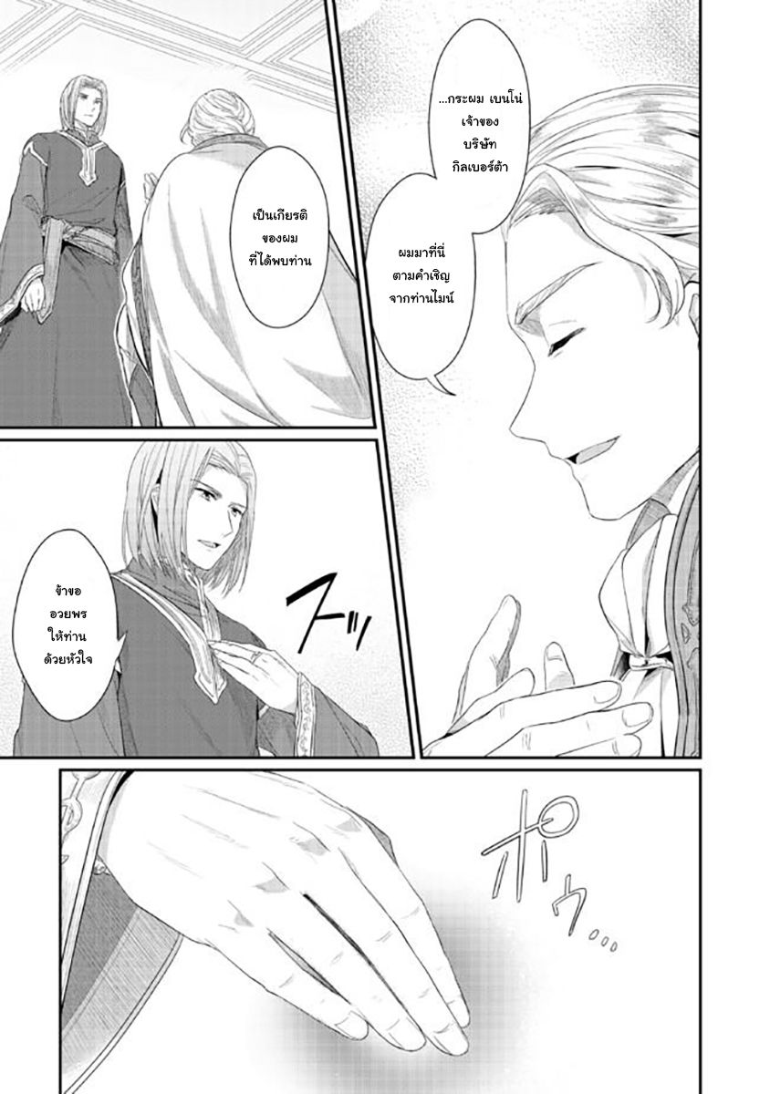 Honzuki no Gekokujou: Part 2 2-การพบปะที่วิหาร