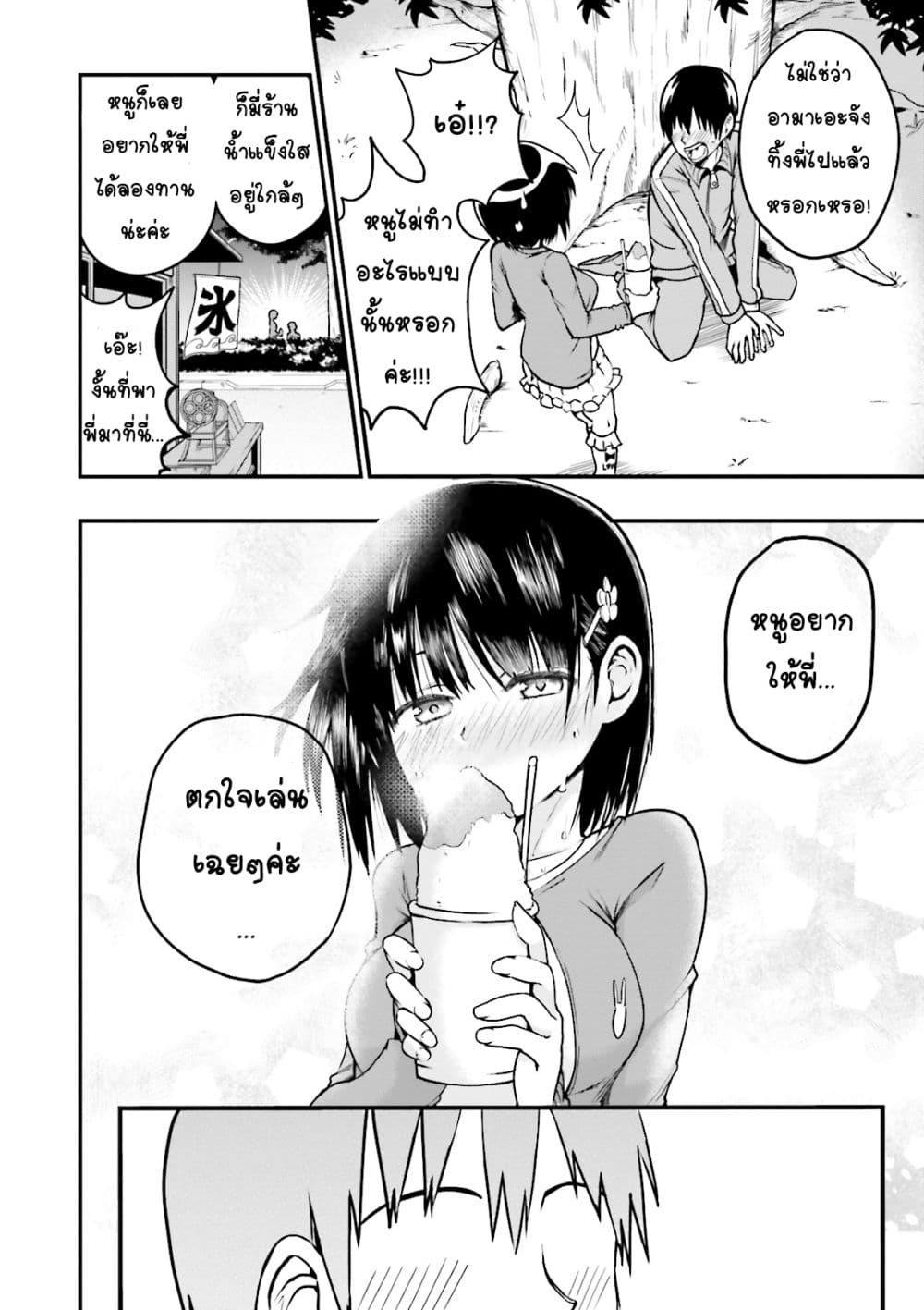 Tottemo Yasashii Amae-chan! 3-3