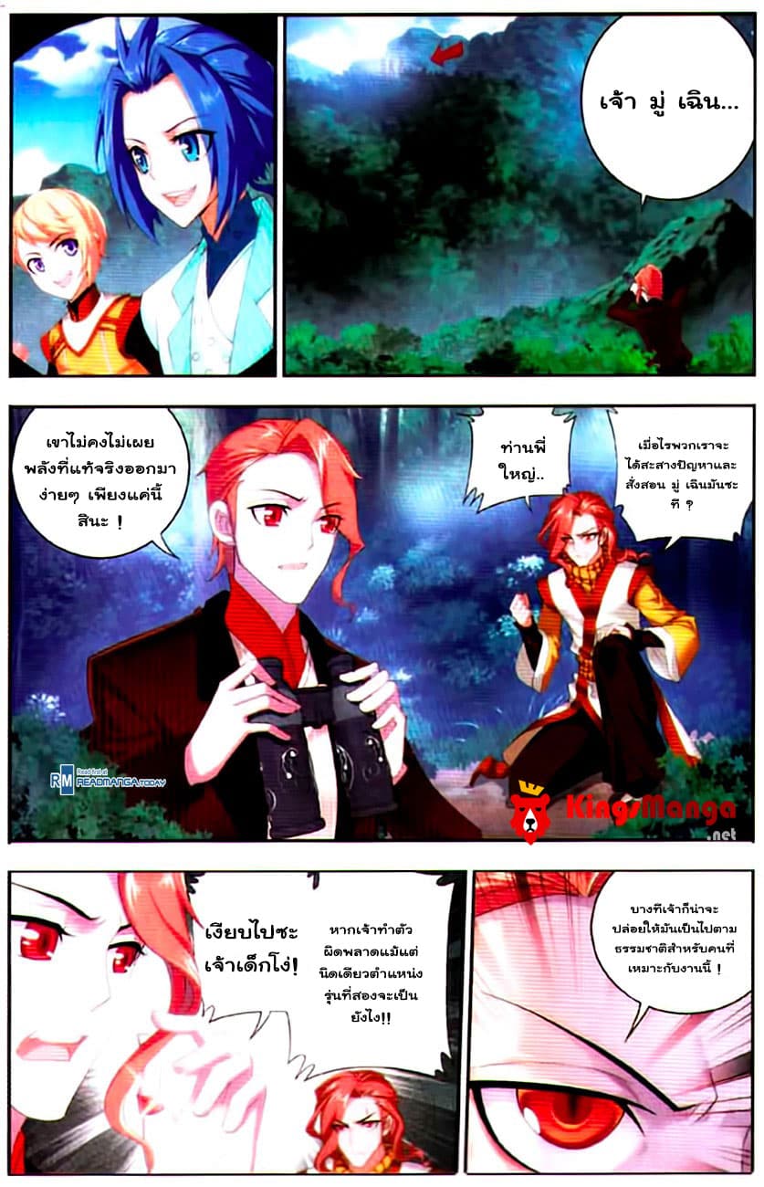 Da Zhu Zai 10-ความทรงจำในอดีตเส้นทางของการใช้พลังวิญญาณ