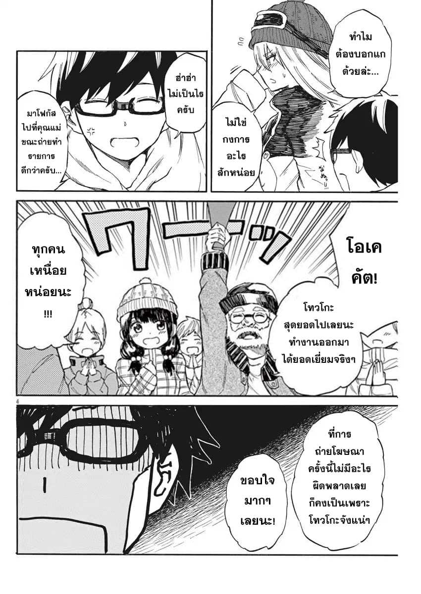 BACK TO THE Kaasan 18-คุณแม่รักสกี