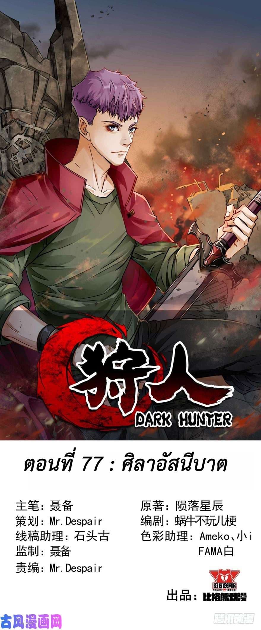 The Hunter 77-77