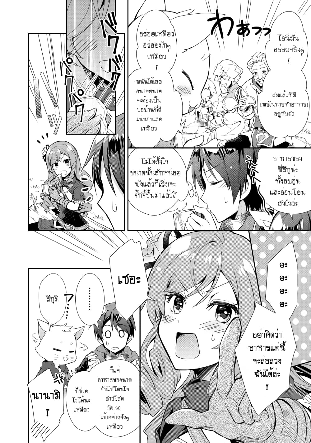 Nonbiri VRMMOki 28-ระหว่างที่คุ้มกันไปด้วยก็มุ่งสู่เมืองต่อไปกัน