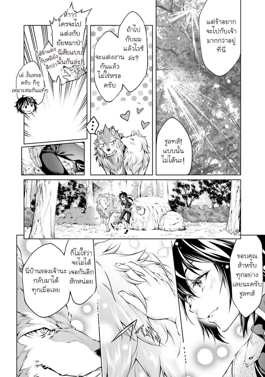 Kamigami ni Sodaterare Shimo no, Saikyou to Naru 2-นักพรตหญิงผู้ผนึกดวงตา