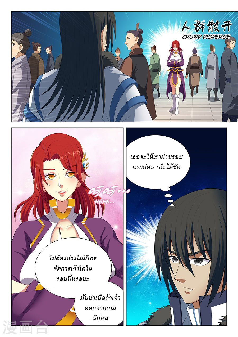 God of Martial Arts 44-44