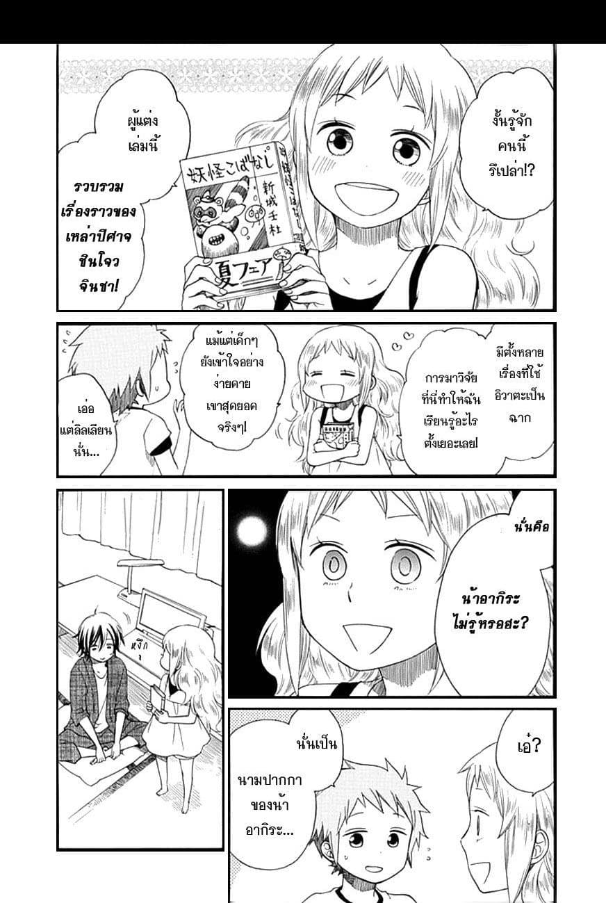 Hayachine! 4-การค้างคืนอันน่ากลัวของมิโมริ
