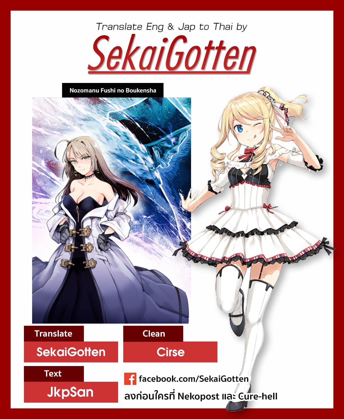 Nozomanu Fushi no Boukensha 7-แรงจูงใจ