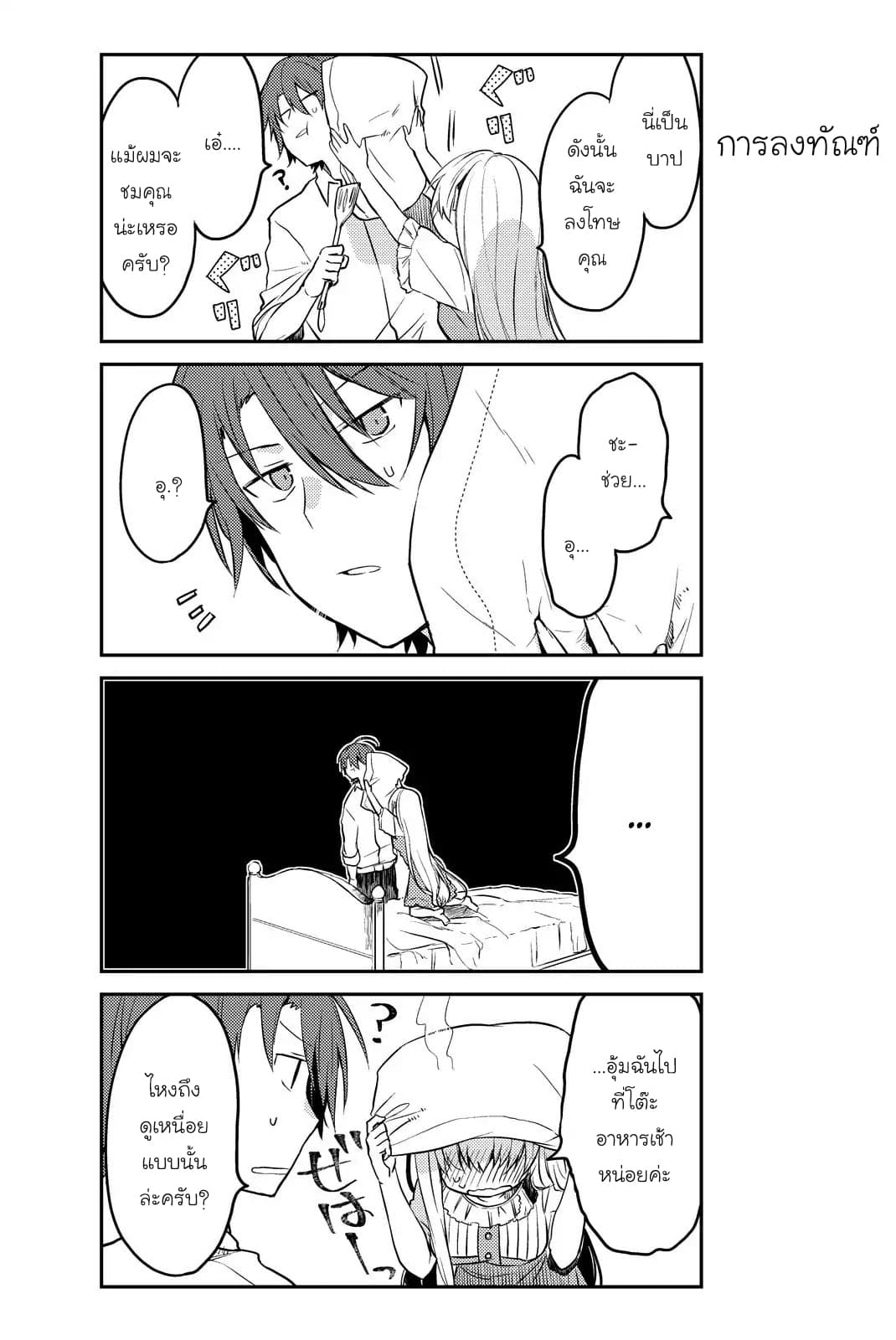 Shiro Seijo to Kuro Bokushi 2-มื้ออาหารของพวกเขา