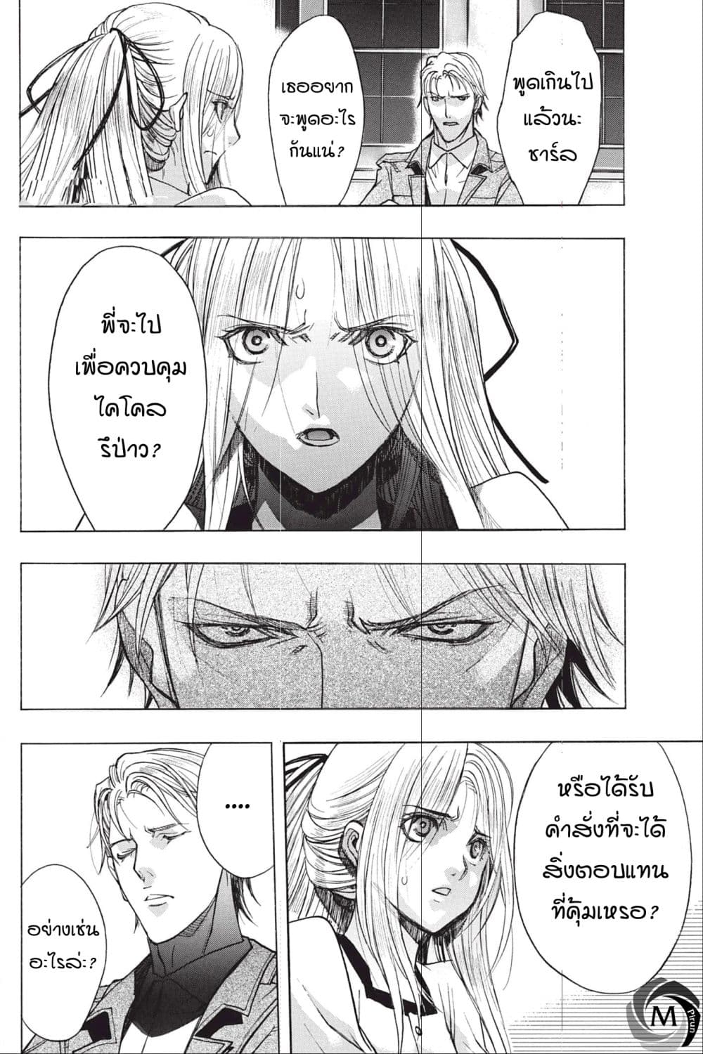 Attack on Titan - Before the Fall 48-เหตุผลในการต่อสู้