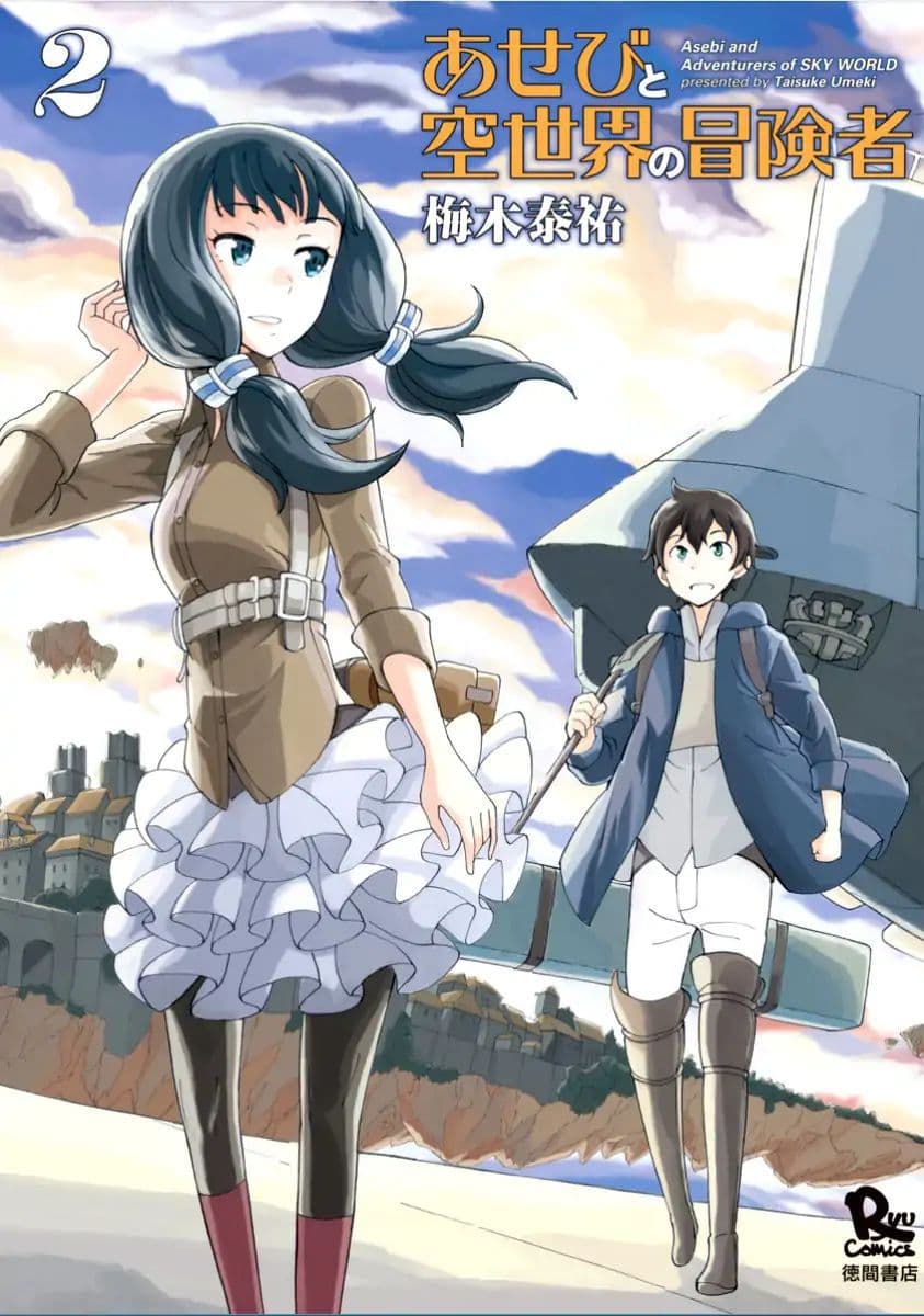 Asebi to Sora Sekai no Boukensha 6-บอร์ทัสและความมุ่งมั่นสู่การผจญภัย