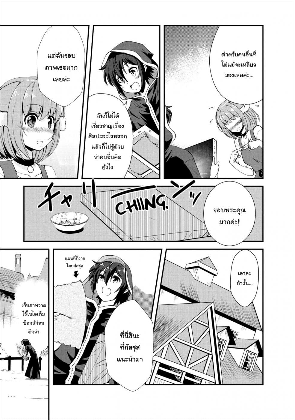 Shinka no Mi ~Shiranai Uchi ni Kachigumi Jinsei~ 15-15