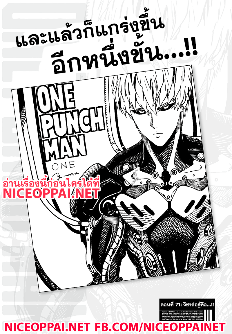 One Punch Man 71-วิชาต่อสู้คือ...!!