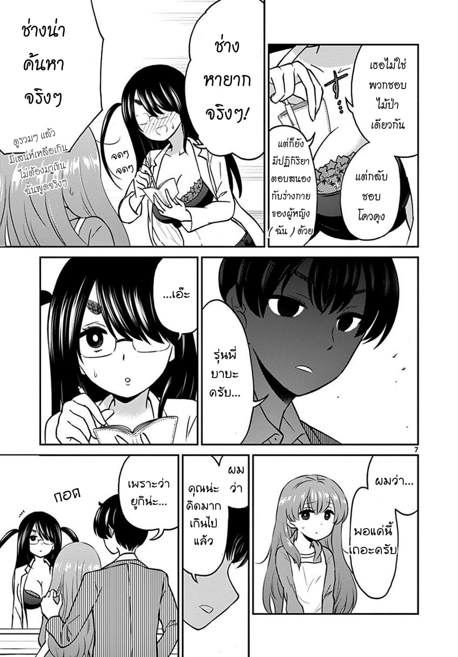 Otoko no Ko Tsuma 7-7