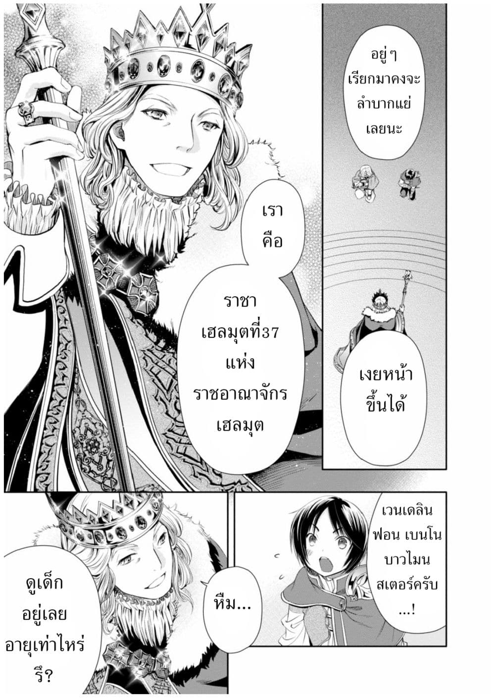 Hachinan tte, Sore wa Nai Deshou! 11-เข้าเฝ้าราชา