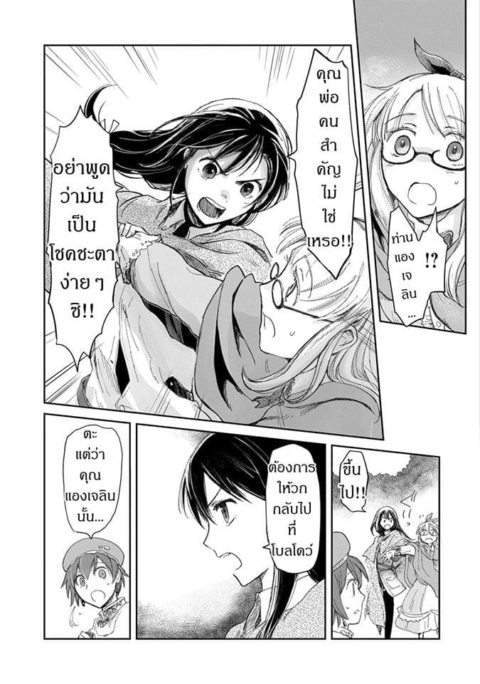 Boukensha ni Naritai to Miyako ni Deteitta Musume ga S Rank ni Natteta 3-3
