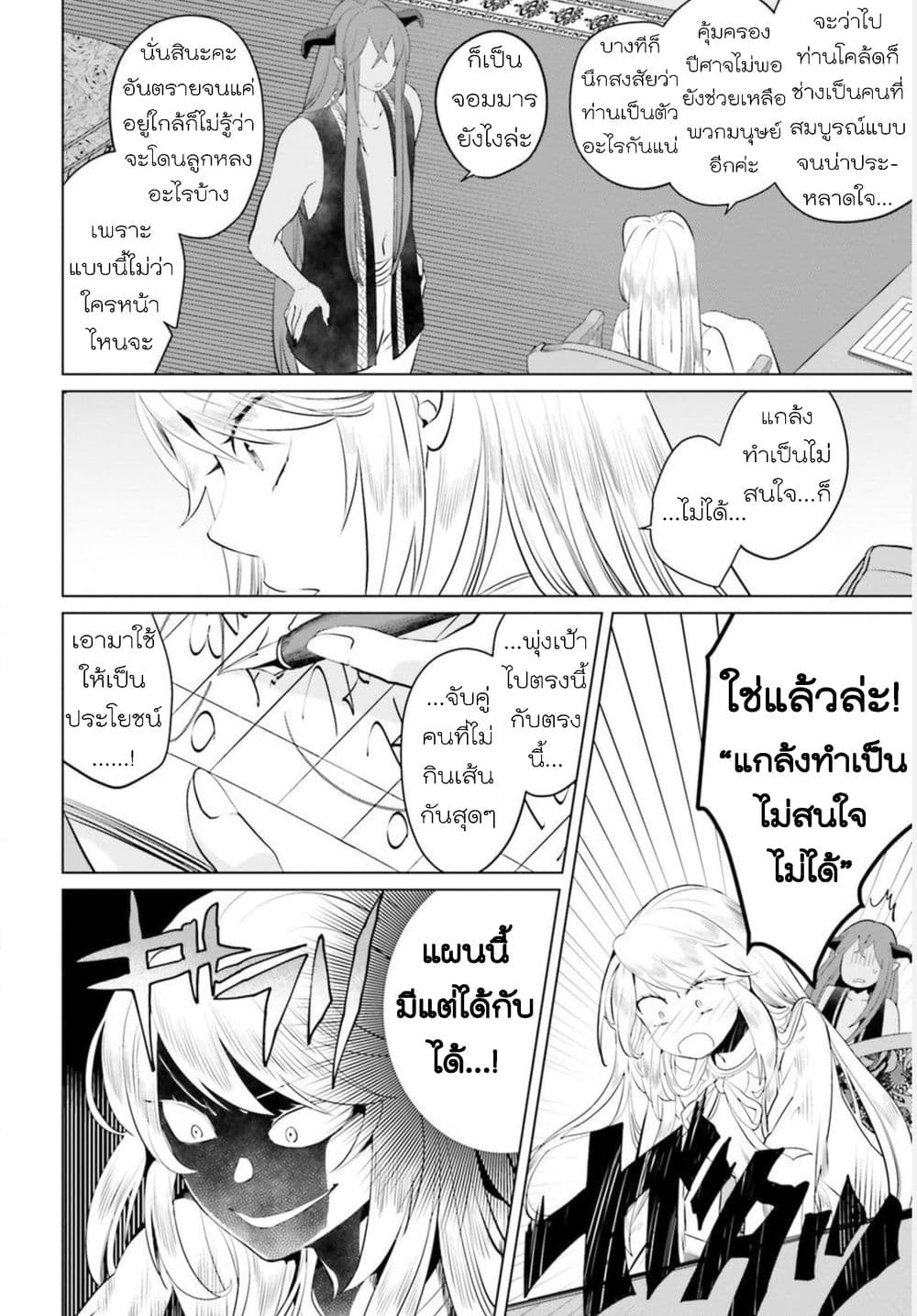Akuyaku Reijo nano de Last Boss wo Kattemimashita 6-6