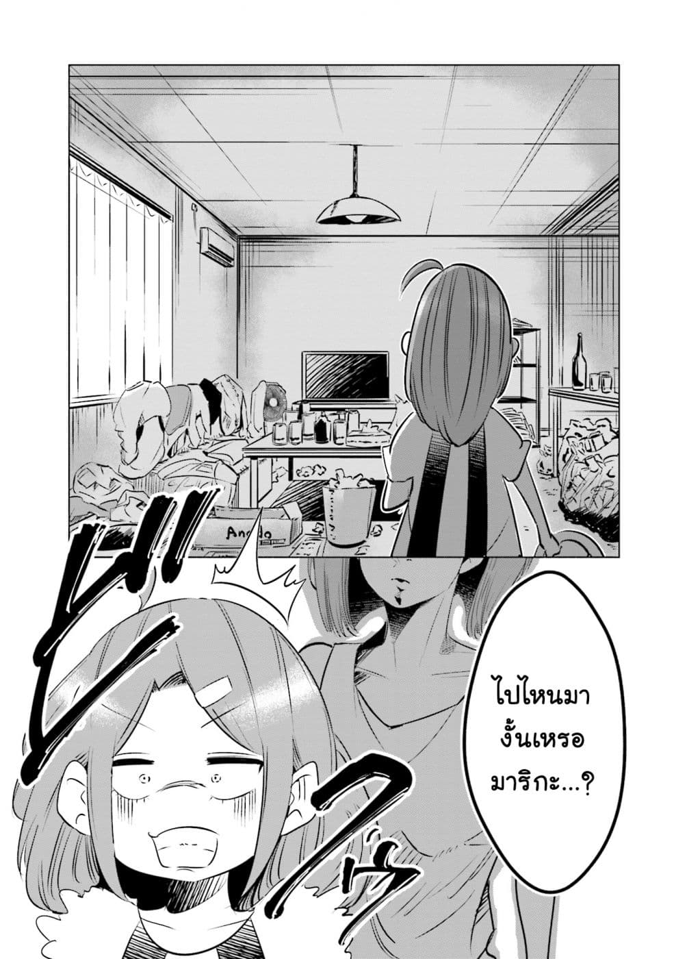 Tsuma, Shougakusei ni Naru เมื่อภรรยาของผมเป็นนักเรียนชั้นประถม 8-8
