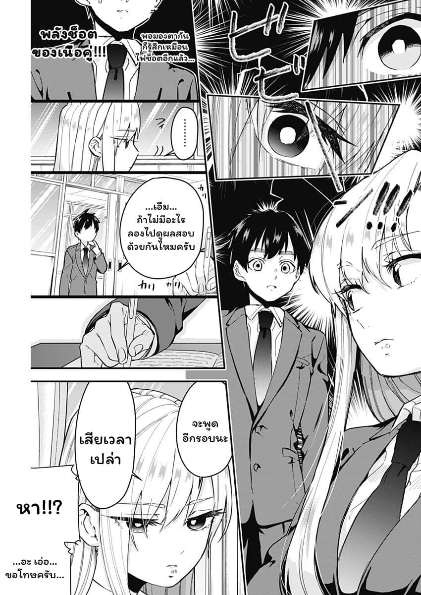 The 100 Girlfriends Who Really, Really, Really, Really, Really Love You 6-คุณเอไอ