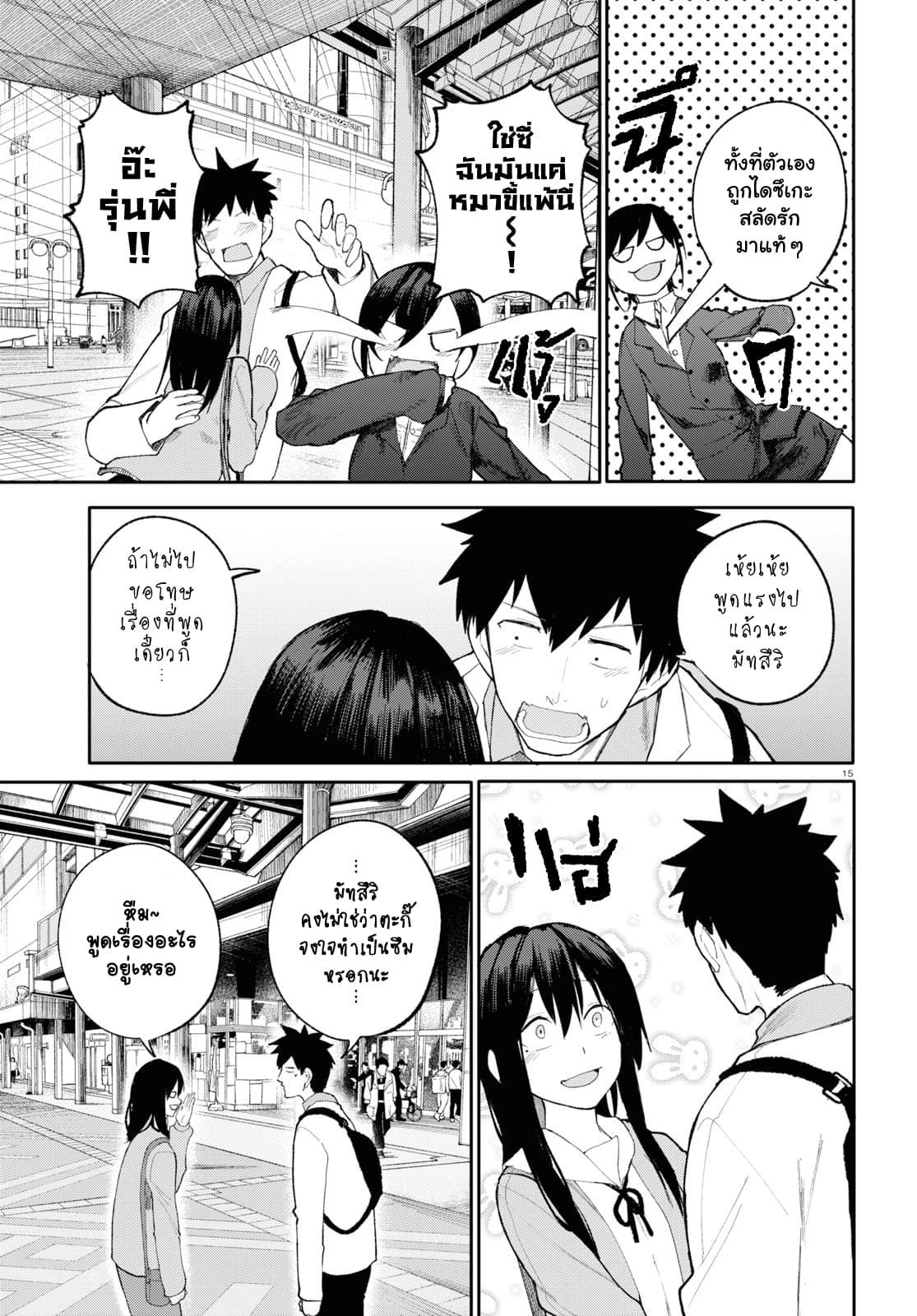 Osananajimi ni najimitai 24-อยากใกล้ชิดกับเพื่อนสมัยเด็กจัง (ตอนจบ)