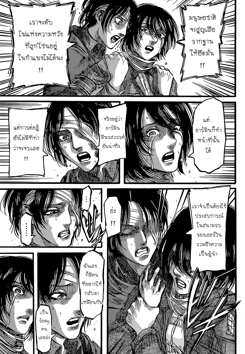 Attack on Titan 84-ดวงตะวันยามเที่ยงคืน