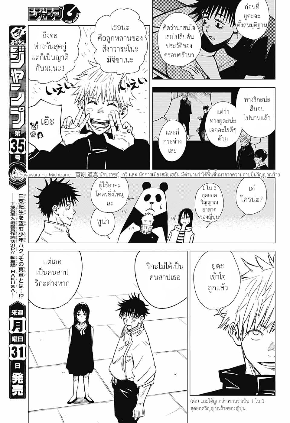 Tokyo Toritsu Jujutsu Koutou Senmon Gakkou 4-ความมืดอันเจิดจรัส (ตอนจบ)