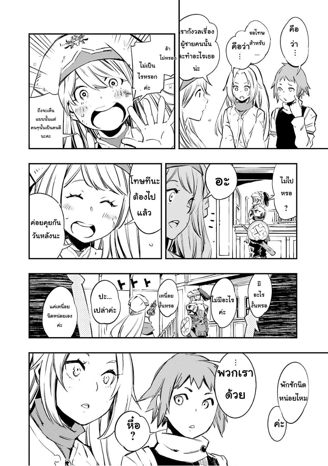 Goblin Slayer: Brand New Day 1-นักดาบมือใหม่กับนักบุญฝึกหัด