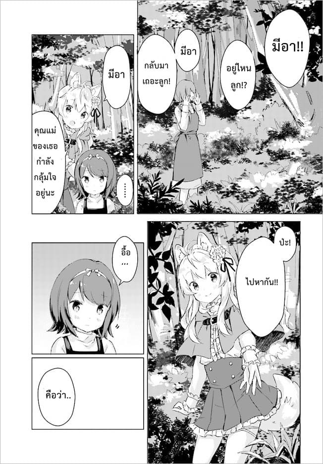 Chiisana Mori no Ookami-chan 1-1