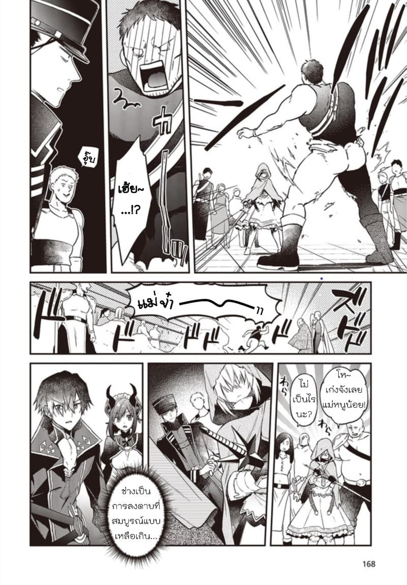 Realist Maou Niyoru Seiiki Naki Isekai Kaikaku จอมมารผู้รู้แจ้งกู้โลก 8-8