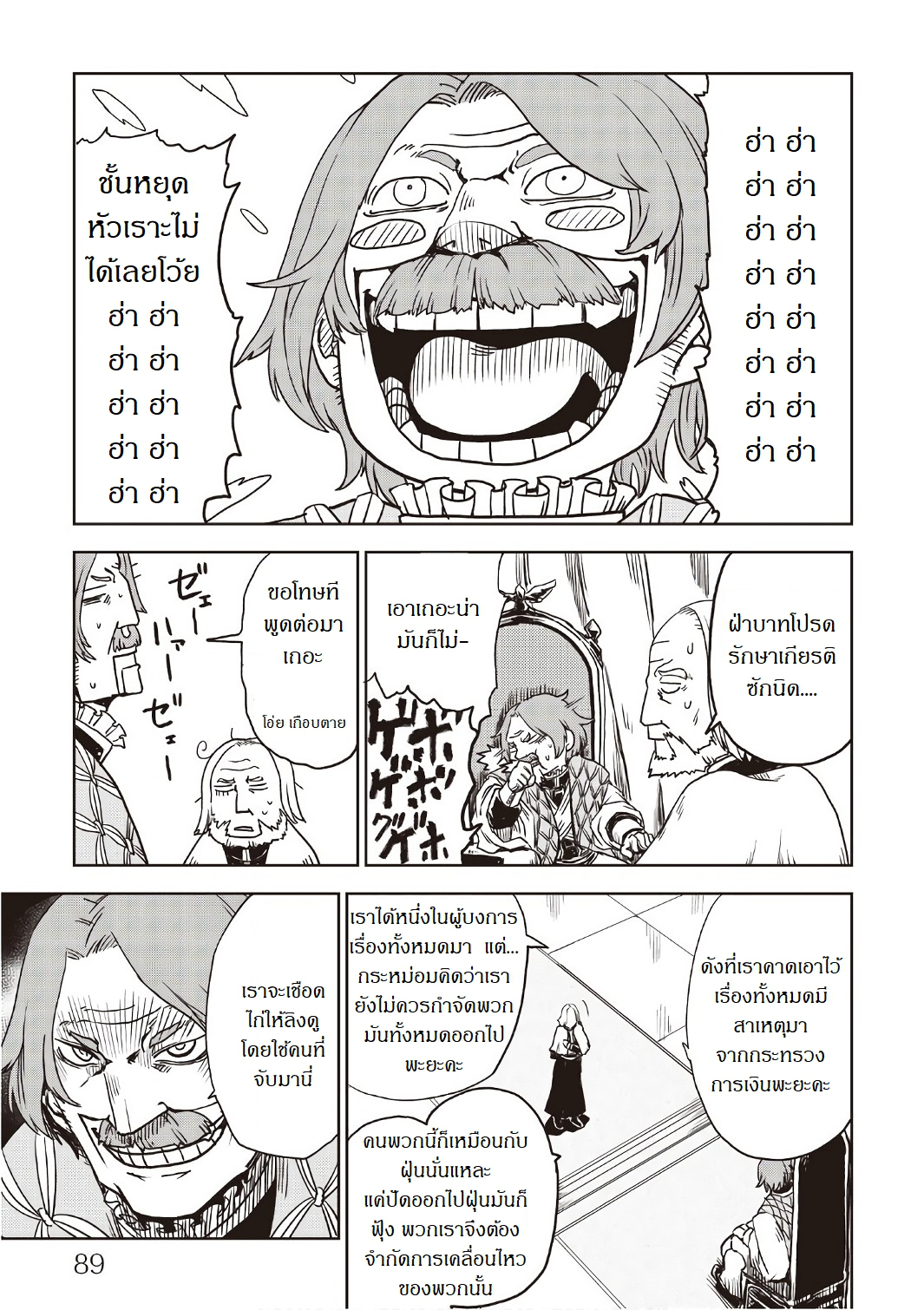 Isekai Tensei Soudouki 21-21