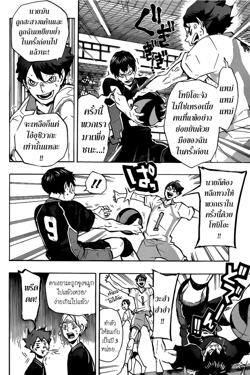 Haikyuu!! 129-การเกิดใหม่ของคาราสุโนะ