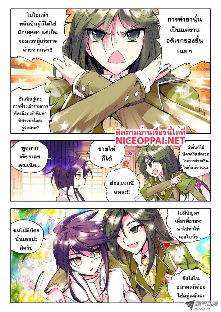 Shen Yin Wang Zuo ผนึกเทพบัลลังก์ราชันย์ 28-เศรษฐีลึกลับ