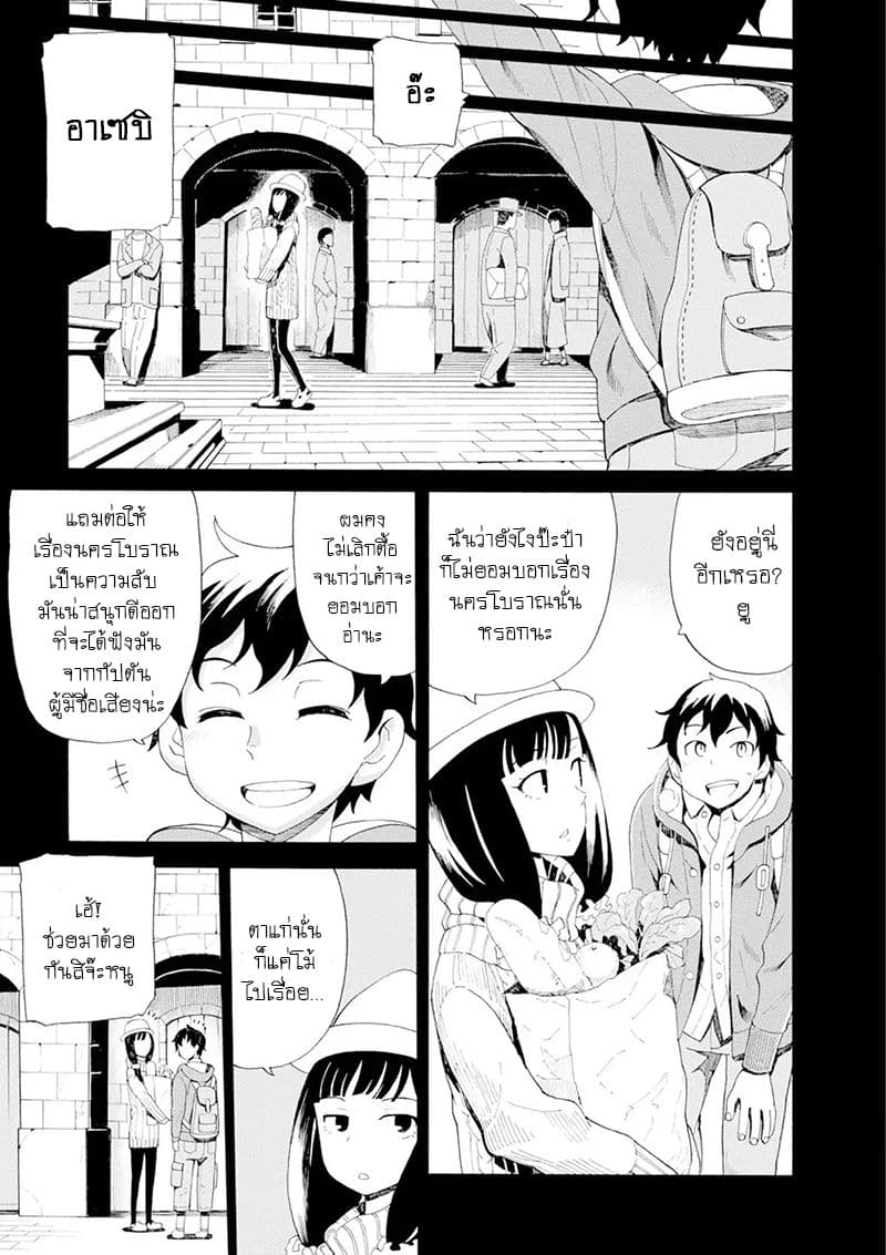 Asebi to Sora Sekai no Boukensha 31-นักฆ่าและการพบกัน