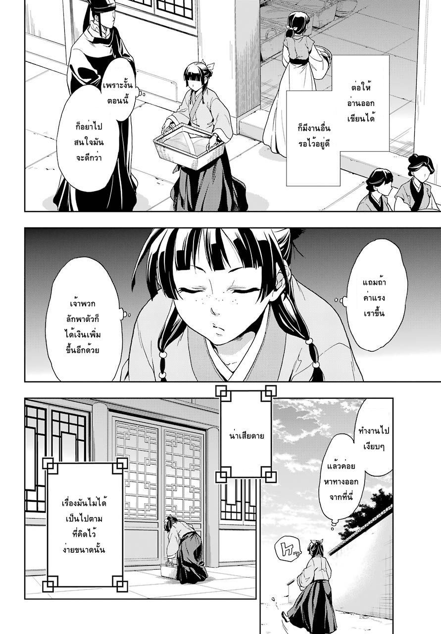Kusuriya no Hitorigoto 1-คำสาปแห่งวังหลัง