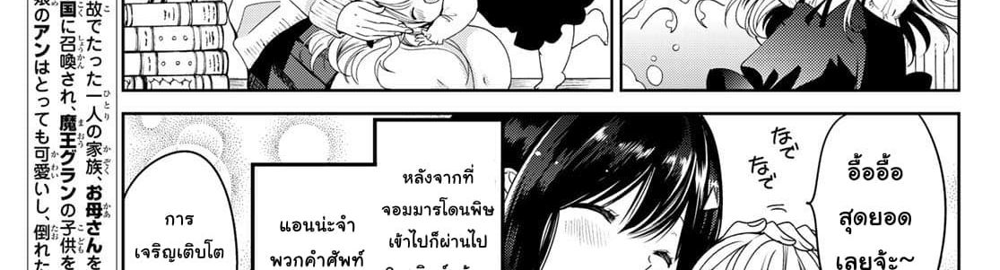 Isekai de Saikyo Mao no Kodomotachi 10 nin no Mama ni Natchaimashita 4-พวกเราออกไปปิกนิกกันมาค่ะ