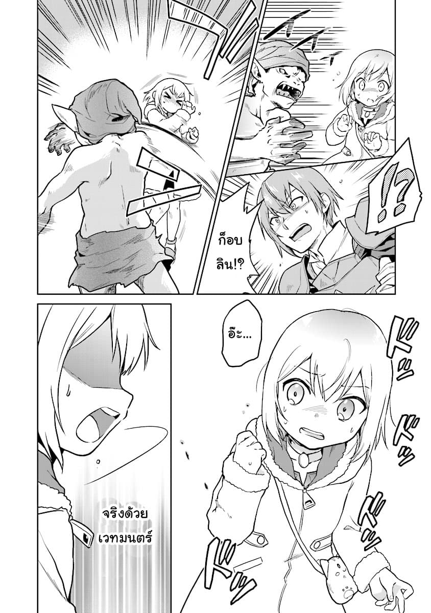 Chibikko Kenja, Lv.1 Kara Isekai de Ganbari Masu! 4-ด็อกเตอร์สไลม์ใครกันน้าาาา!?