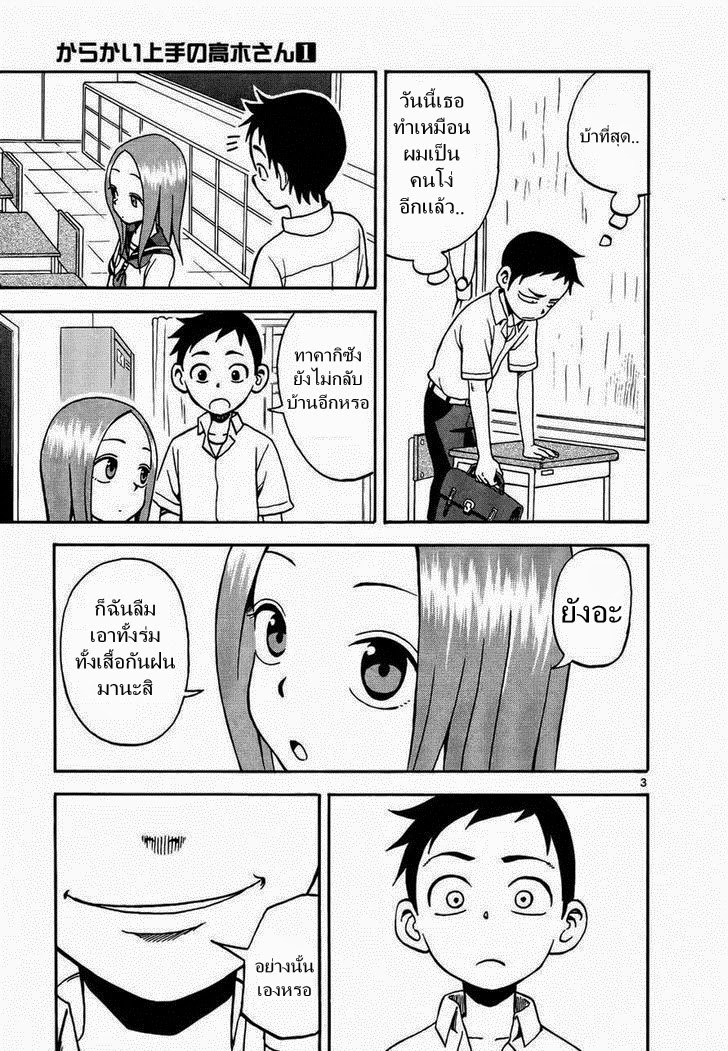 Karakai Jouzu no Takagi-san 7-ร่ม