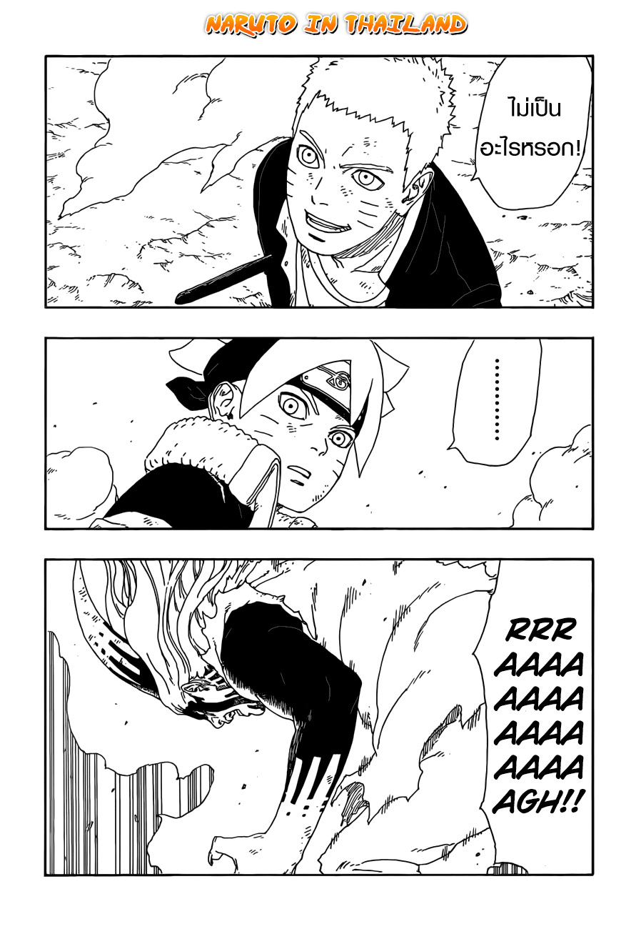 Boruto 9-นายเหมือน...
