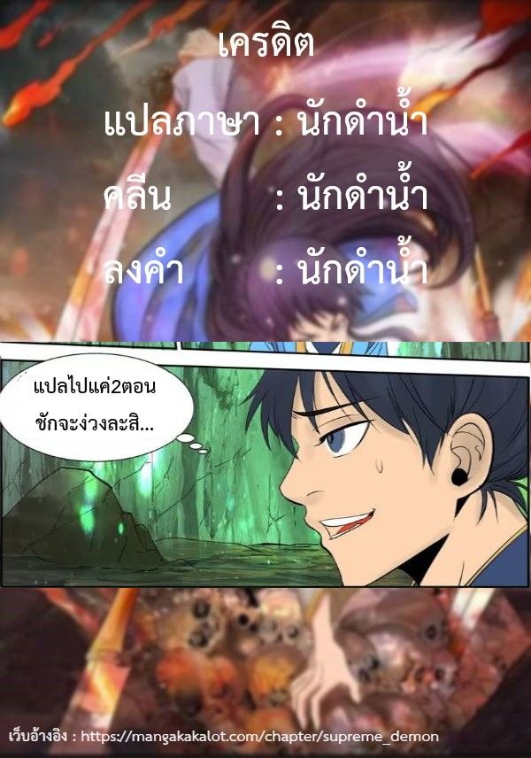 Supreme Demon 2-2