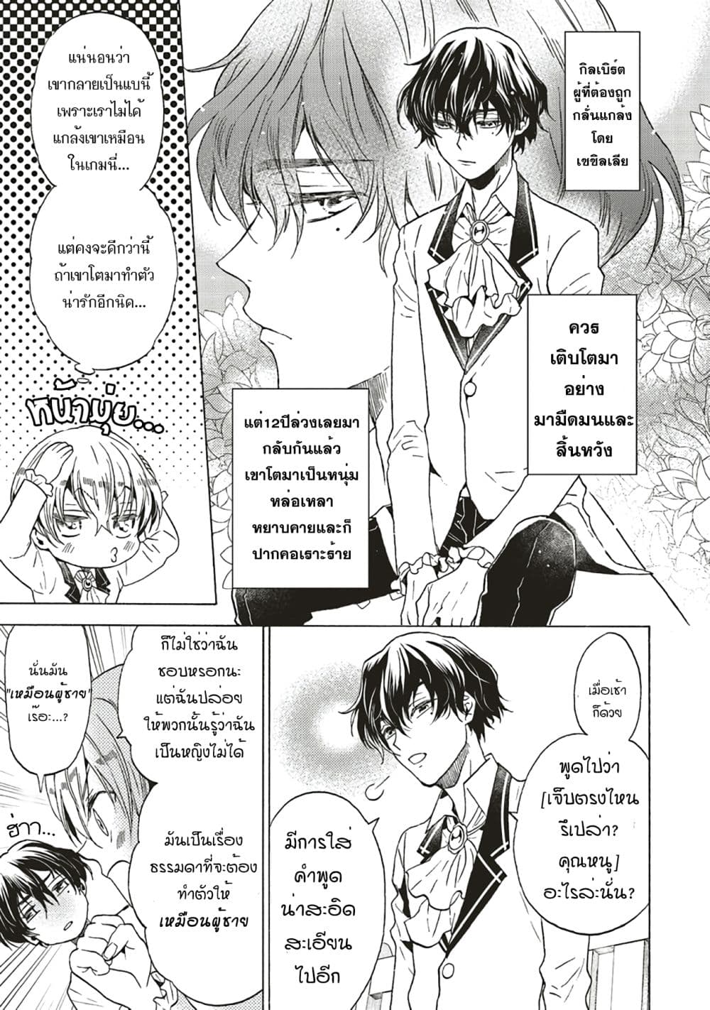 The Villainess, Cecilia Silvie, Doesn't Want to Die, so She Decided to Crossdress! 1-1