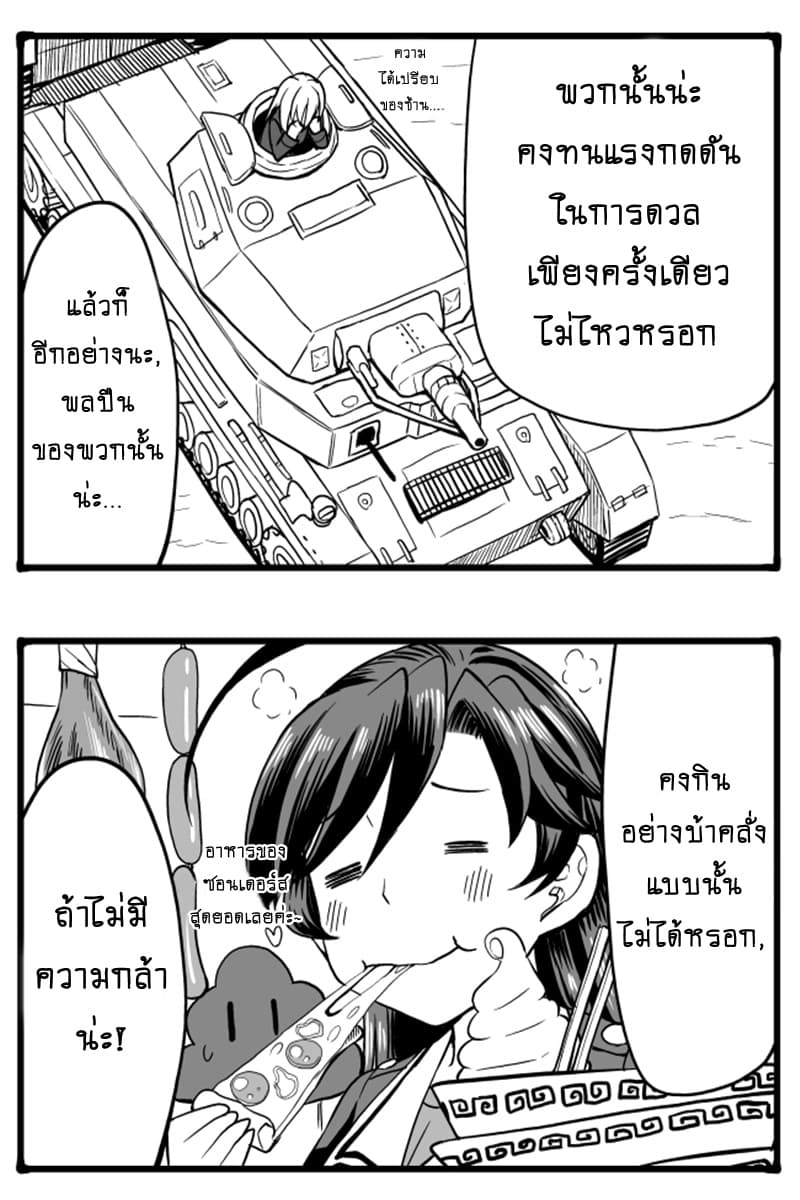 GIRLS und PANZER - Erika Change! 6-6