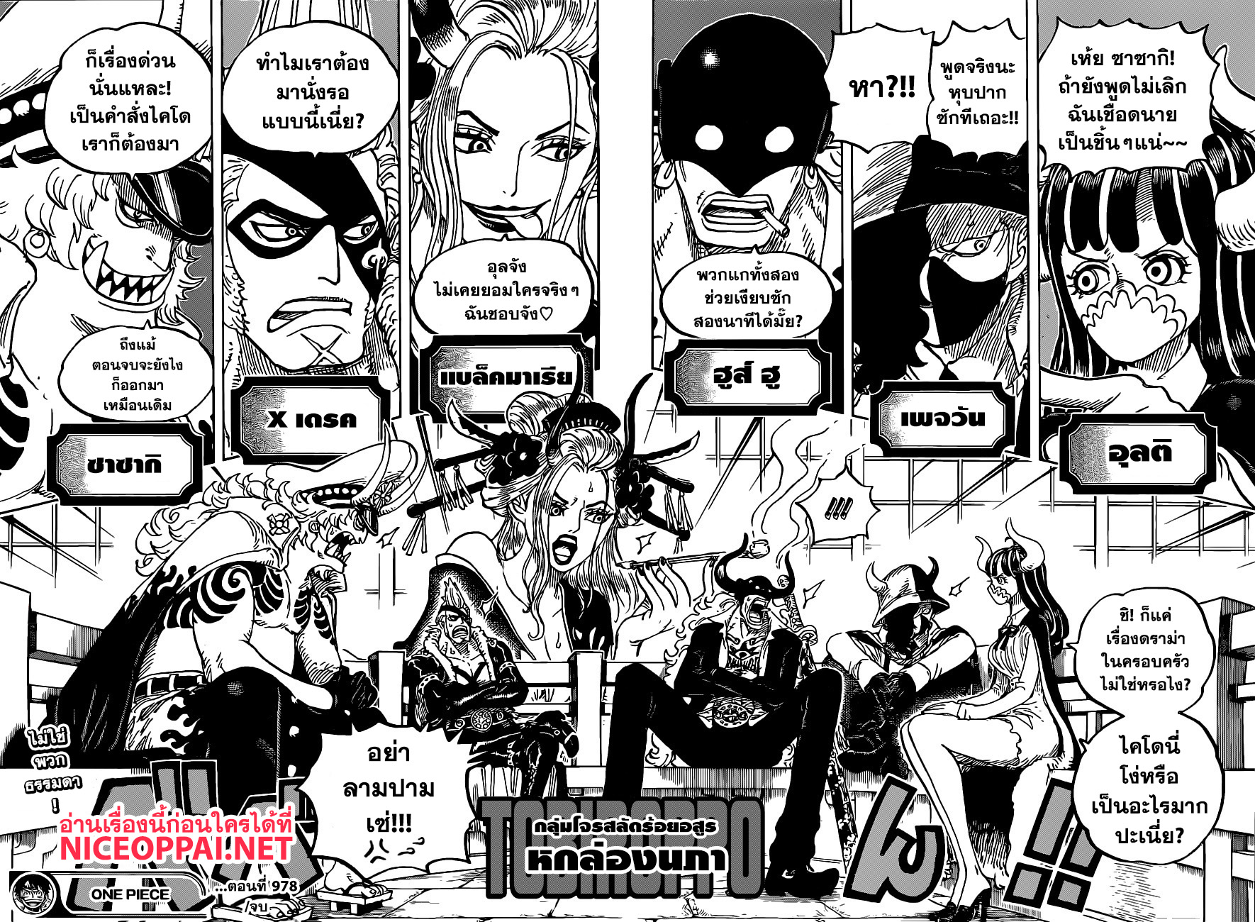 One Piece 978-เปิดตัวหกล่องนภา