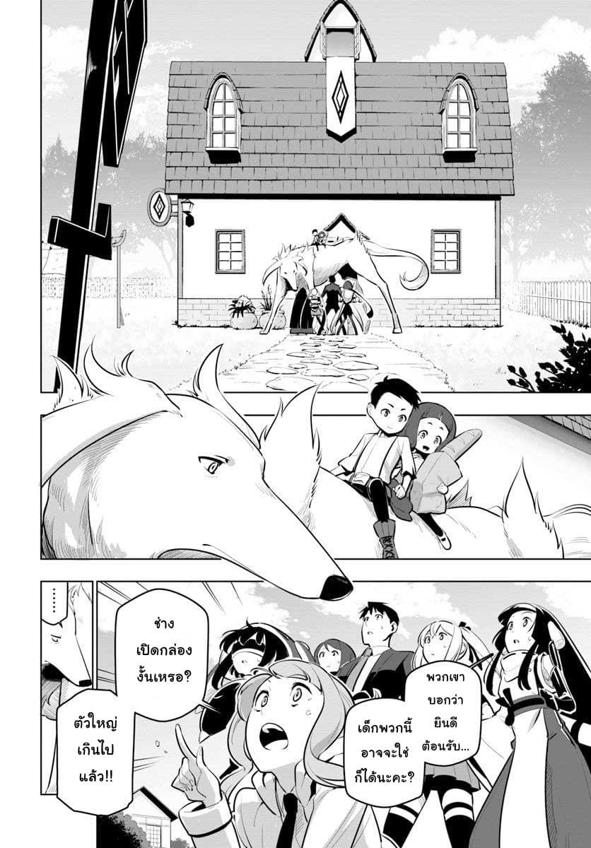 Sekai Saikyou No Kouei: Meikyuukoku No Shinjin Tansakusha 12-อัพเกรดอุปกรณ์
