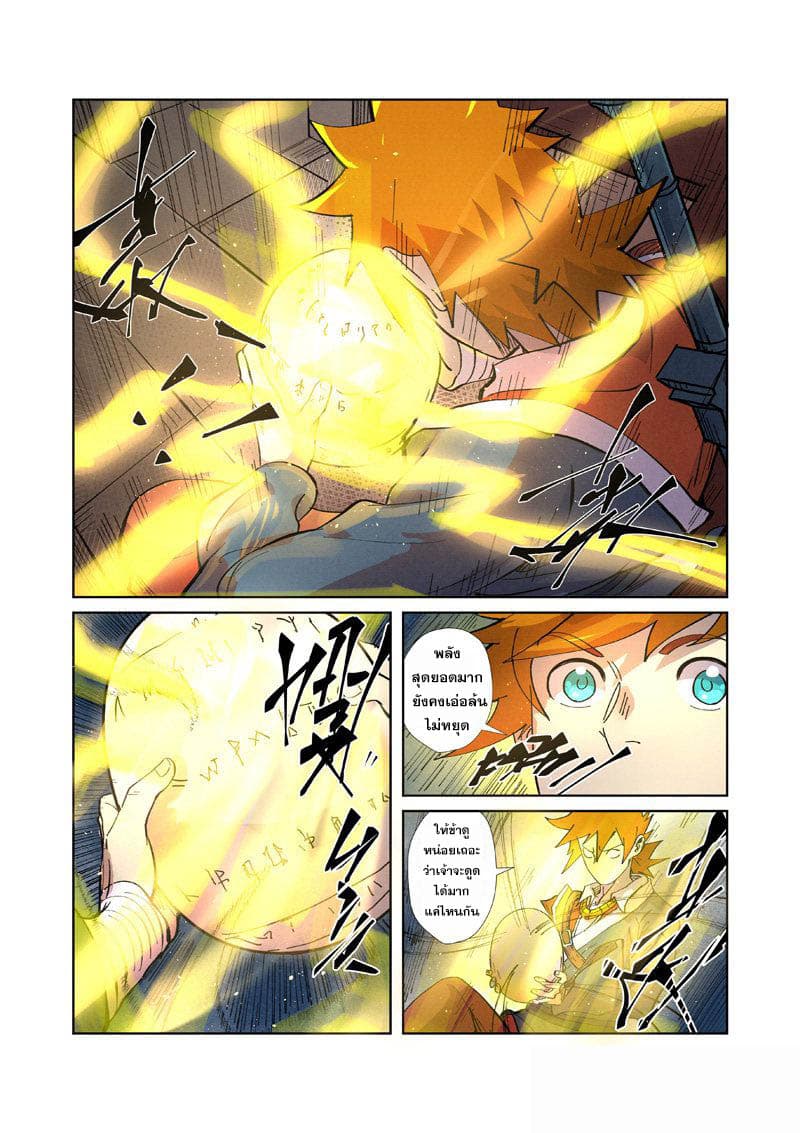 Tales of Demons and Gods 245-245