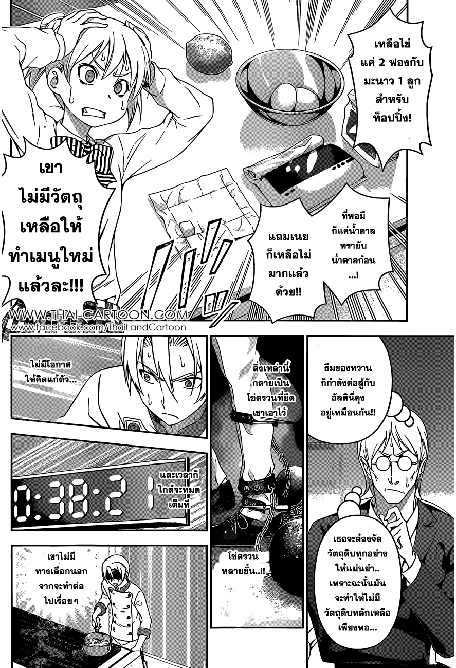 Shokugeki no Soma 78-กระดาษบางๆระหว่างคำว่ารุกและรับ