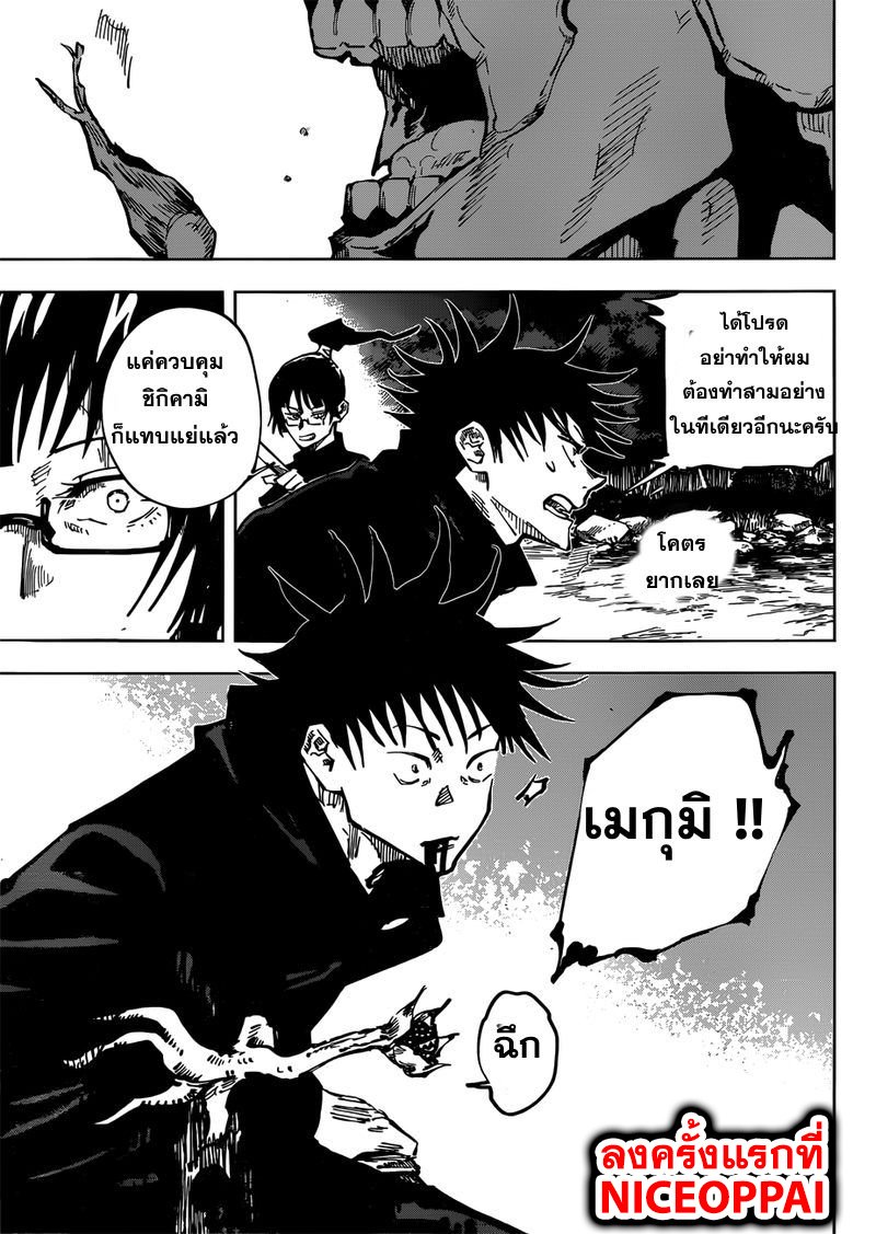 Jujutsu Kaisen มหาเวทย์ผนึกมาร 47-เครื่องรางต้องสาป