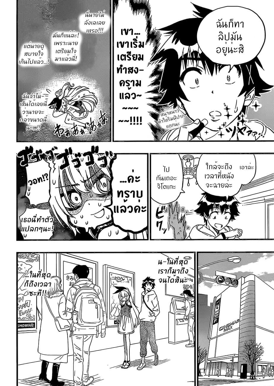 Nisekoi 230-ตอนพิเศษ: Live Action