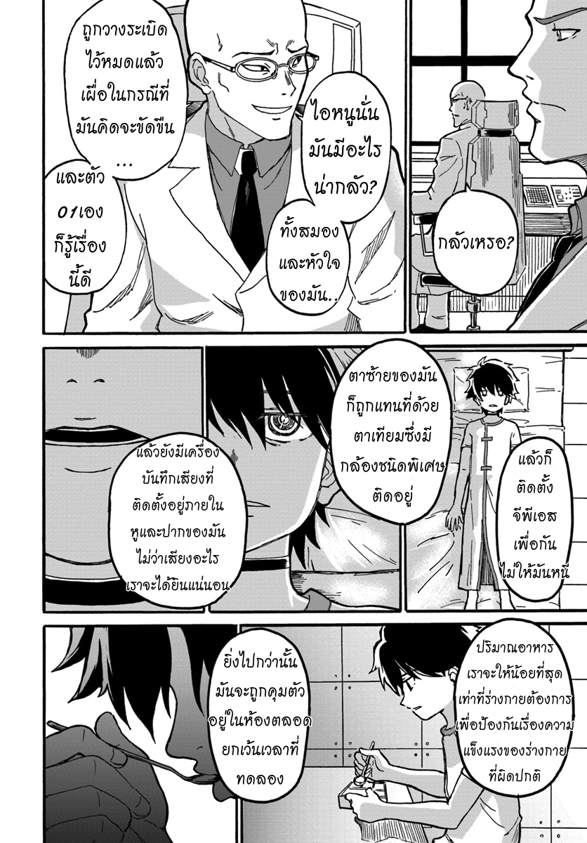 The Death Mage Who Doesn't Want a Fourth Time จอมเวทแห่งศาสตร์ความตาย ผู้ไม่อยากมีชีวิตที่สี่ 1-จุดจบครั้งที่หนึ่ง