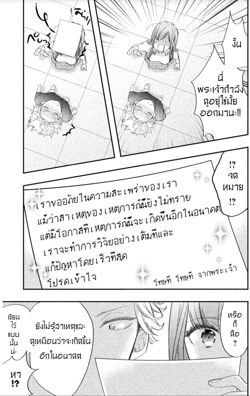 Star⇄Crossed!! 2-2